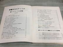 1▼ 華麗なるピアノ・ソロ ポール・モーリアの世界 岩崎浤之 編曲 国際楽譜出版社_画像6