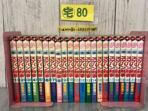 3-▲全22巻セット 揃い スケバン刑事 和田慎二 1979-1983年 昭和53-58年 白泉社 シミ・汚れ・セロテープ留めあり 麻宮サキ 花とゆめ