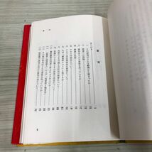 1▼ 児童画の秘密 誰にもできる色彩診断　黎明書房版 昭和52年11月 5日 38刷 発行 1977年_画像8