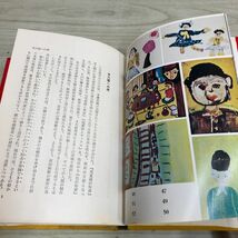 1▼ 児童画の秘密 誰にもできる色彩診断　黎明書房版 昭和52年11月 5日 38刷 発行 1977年_画像7