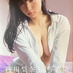 Re:Birth 浅川梨奈3rd写真集 佐藤佑一/撮影