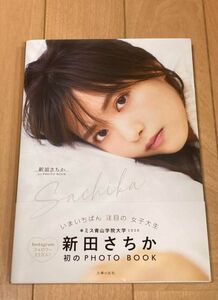 【直筆サイン本】 新田さちか 1st PHOTO BOOK