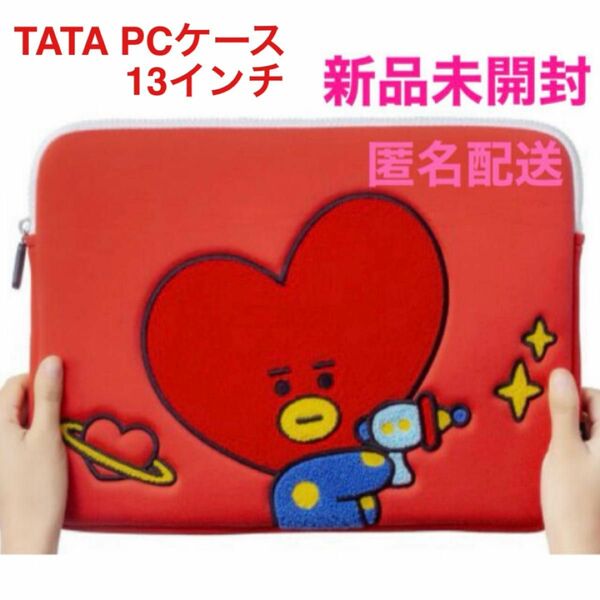 《日本未発売》 TATA PCケース laptop パソコンケース 13インチ