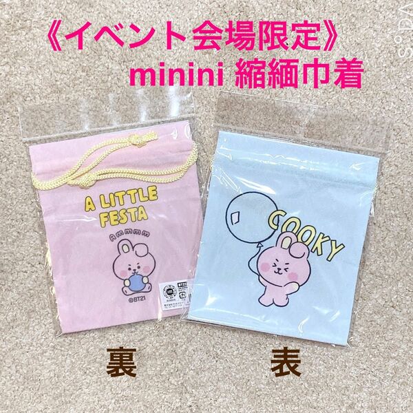 【新品】COOKY 縮緬巾着 ちりめん ポーチ mininiイベント限定グッズ