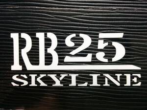 RB25 スカイライン ステンシルステッカー 日産 R32 R33 R34
