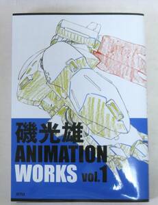磯光雄 ANIMATION WORKS vol.1