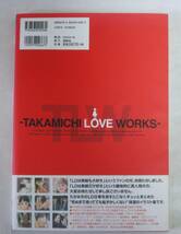 LO画集 TAKAMICHI LOVE WORKS（タカミチ ラブワークス）_画像2