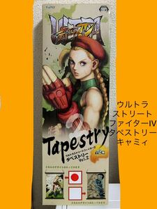 【未使用 ?】 ウルトラストリートファイターⅣ タペストリー キャミィ street fighter tapestry CAPCOM カプコン Cammy White ゲーム 格闘