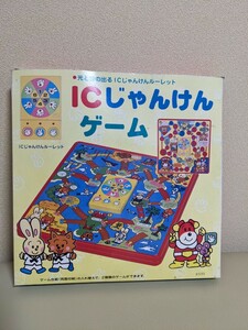 レトロ ボードゲーム ICじゃんけんゲーム