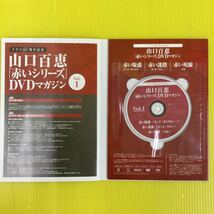 DVDコレクション 山口百恵 [赤いシリーズ］ DVDマガジン Vol.1〜55 完全セット_画像9