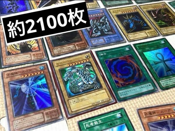 【引退品】遊戯王カード 約2100枚