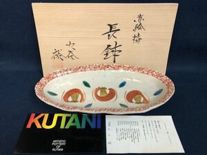 九谷焼 天空窯 北山裕 長鉢 赤絵椿 28×14.5cm 未使用 保管品 現状品 長皿 木箱 化粧箱