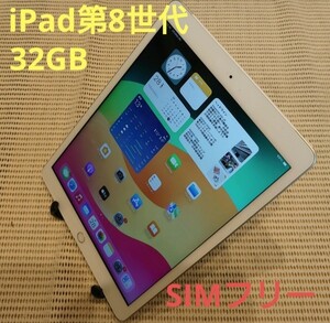 国内版SIMフリーiPad第8世代(A2429)本体32GBシルバー完動品動作確認済み1円スタート送料無料