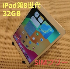 国内版SIMフリーiPad第8世代(A2429)本体32GBシルバー完動品動作確認済み1円スタート送料無料
