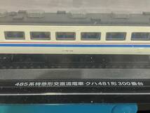 （2）　国産鉄道コレクション　４８５系特急型交直流電車　クハ４８１型３００番台_画像2