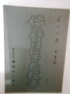 巨人の星１４７話台本梶原一騎原作古谷徹中村正