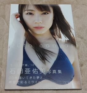 ２０ｔｈ　ｃａｎｖａｓ　石田亜佑美写真集 西條彰仁／撮影