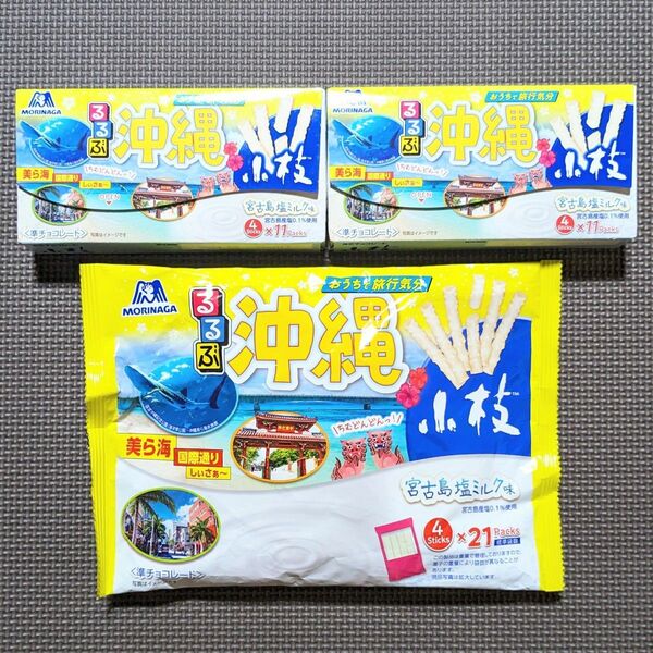 ■2箱+1袋■森永 小枝 チョコレート るるぶ 沖縄 宮古島塩ミルク味 期間限定コラボ■