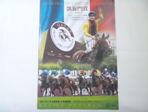 2022年　凱旋門賞　レーシングプログラム　10月2日◆レープロ　カラー◆JRA　日本中央競馬会_画像1