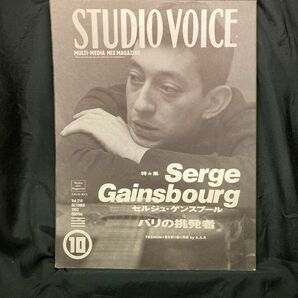 STUDIO VOICE スタジオボイス VOL.214 1993INFAS 特集：セルジュ・ゲンスブール
