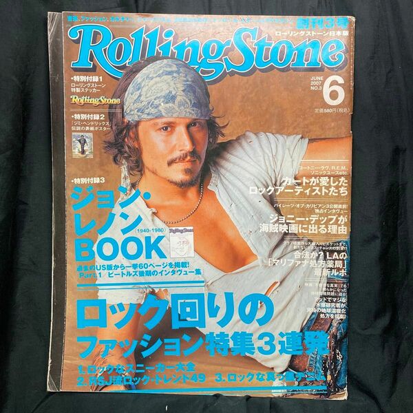 Rolling Stone ローリングストーン日本版 2007年6月号 付録欠け