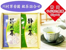 銘茶　静岡産やぶきた煎茶60ｇ×2袋セット　クロネコゆうパケット発送送料無料_画像1