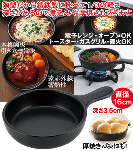 陶製スキレット鍋16ｃｍ2個セット　そのまま調理、食卓へ　万能スキレット鍋　2個送料料無料