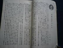 大正８年　新教育　学校　教育　史料　古本　成蹊学園と我が家　家庭教育　入学試験　思想独立　中村春二　三浦修吾　桂田金造　枯林生_画像3