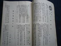 大正８年　新教育　学校　教育　史料　古本　成蹊学園と我が家　家庭教育　入学試験　思想独立　中村春二　三浦修吾　桂田金造　枯林生_画像7