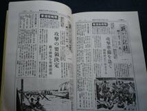 昭和６３年　戦いの記録　上海戦記　大東亜戦争　香港攻略戦　静岡新聞連載　報道　史料　戦記　郷土史　古本　_画像10