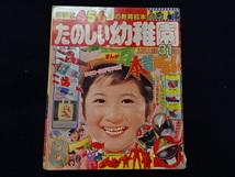 昭和５８年　たのしい幼稚園　8月号　講談社の教育絵本　科学戦隊ダイナマン　宇宙刑事シャリバン　他　雑誌　古本　資料_画像1