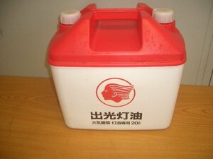 当時物 レトロ 出光 出光灯油 ポリタンク 灯油 アポロ 灯油専用 20L