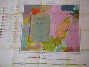 ■5万分の1地質図幅・説明書　森吉山　1957年　地質調査所　秋田県の地質図　秋田-第5号