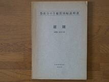 ■5万分の1地質図幅・説明書　雄別　1960年　北海道開発庁　北海道の地質図　釧路-第21号_画像1