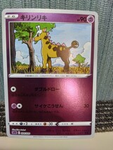 ポケモンカード キリンリキ ホイールミラー 進化セット 超ポケモン ポケカ ダブルドロー_画像1