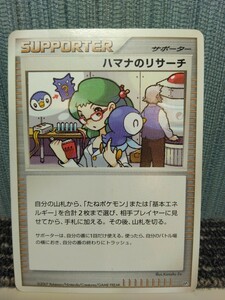 Pokemon Card Hamana Research Trainers поддерживает Pokeka