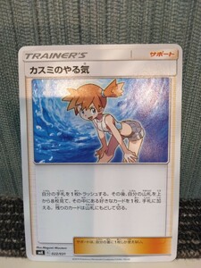 ポケモンカード カスミのやる気 トレーナーズ サポート ポケカ