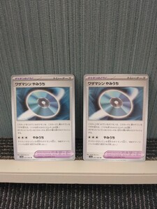 ポケモンカード　ワザマシン やみうち 2枚セット トレーナーズ ポケモンのどうぐ ポケカ