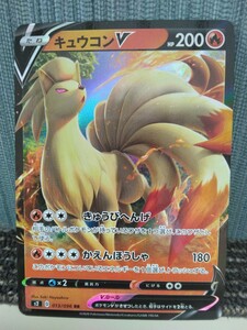 ポケモンカード キュウコンV きゅうびへんげ かえんほうしゃ 炎ポケモン ポケカ 