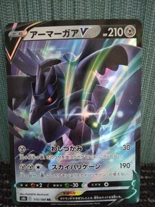 ポケモンカード アーマーガアV わしづかみ スカイハリケーン 鋼ポケモン ポケカ 