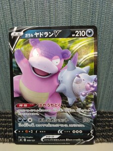 ポケモンカード ガラルヤドランV はやうちどく あしどめショット 悪ポケモン ポケカ 