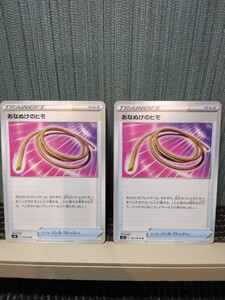 ポケモンカード　あなぬけのヒモ 2枚セット トレーナーズ グッズ ポケカ