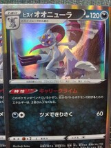 ポケモンカード ヒスイニューラ ヒスイオオニューラ 進化セット 悪ポケモン ポケカ キャリークライム_画像3