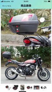 z900rs用リアキャリア　ワールドウォーク製　GIVIモノロックベース付き