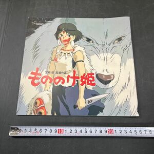 もののけ姫 宮崎駿 パンフレット 映画パンフレット スタジオジブリ 映画 中古品 傷 色褪せあり