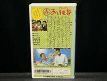 ■ あゝ独身　ああチョンガー ■ 西川きよし 横山やすし 花紀京 岡八朗 宮城千賀子 原哲男 笠原玲子 月亭可朝 笑福亭仁鶴　監督・黒田義之_画像3