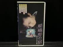 ■ 嵯峨野の宿 （にっかつ) ■ 三原じゅん子 金田賢一 田中みお 志水季里子 沢井孝子 杉欣也 稲川淳二 江原真二郎 砂塚秀夫　 監督・島宏_画像1