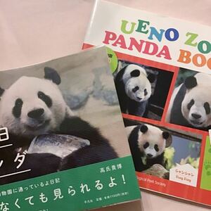 2冊セット☆販売終了☆絶版☆毎日パンダ リーリーシンシン 上野動物園 公式パンダブック