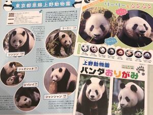 ☆激レア☆上野動物園☆非売品☆リーリーシンシンおりがみ 付属ステッカー 切り抜き シャンシャンシャオシャオレイレイ