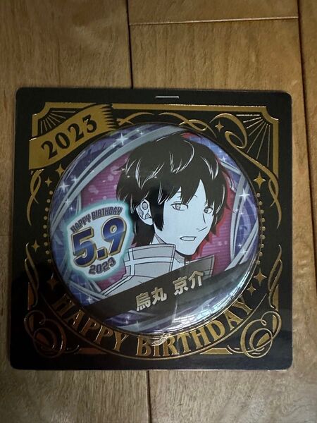 ワールドトリガー 烏丸京介 バースデー缶バッジ 2023